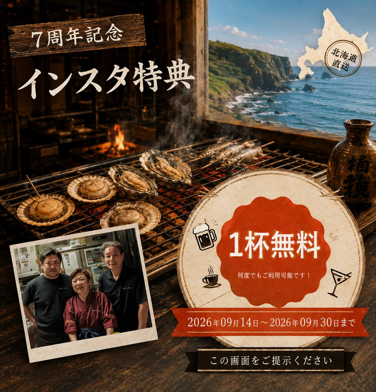 【開店7周年記念】の写真(埼玉県富士見市)