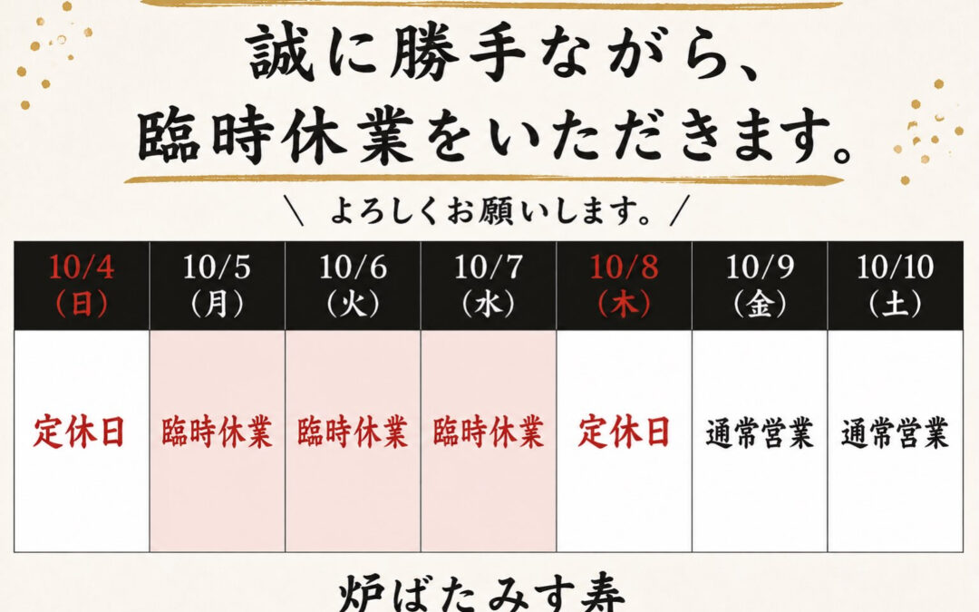 【お知らせ】
